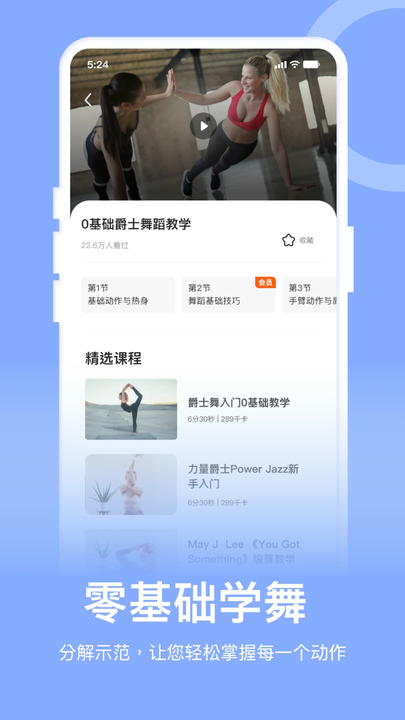 爵士舞教学截图