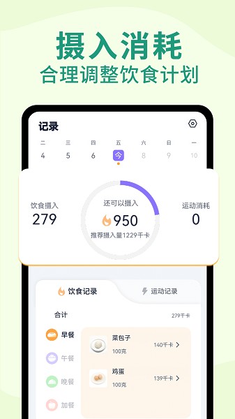 健康轻断食截图