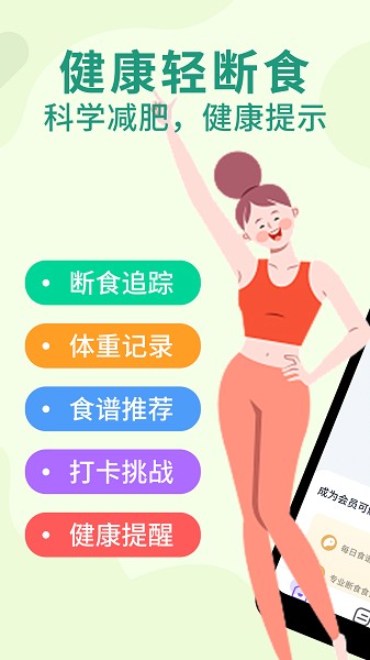健康轻断食截图