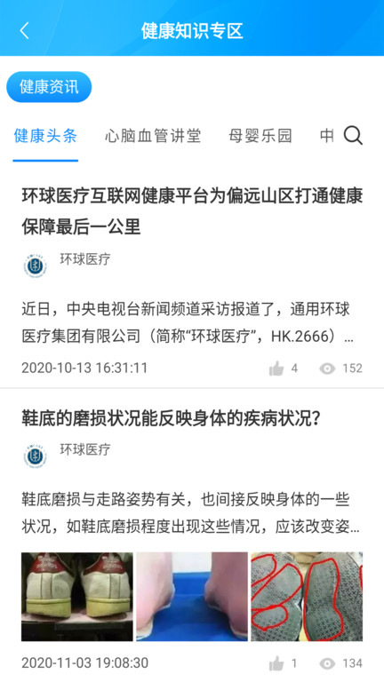 通用健康医生版截图