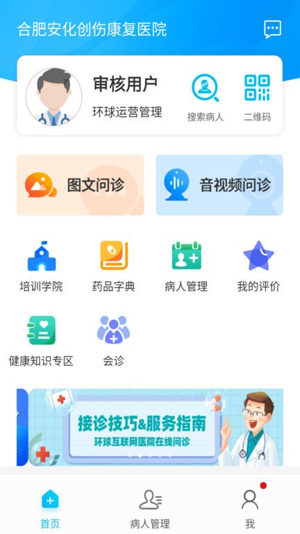 通用健康医生版截图
