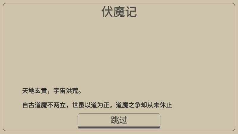 黑白牛伏魔记截图