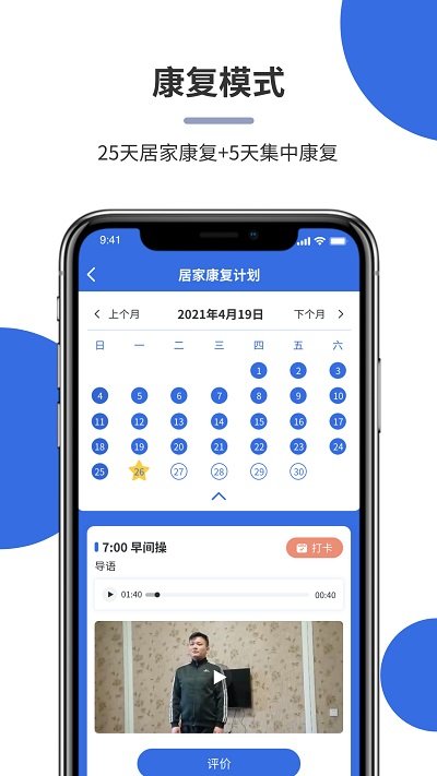 平安康复截图