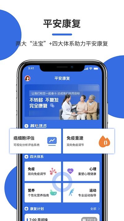 平安康复截图