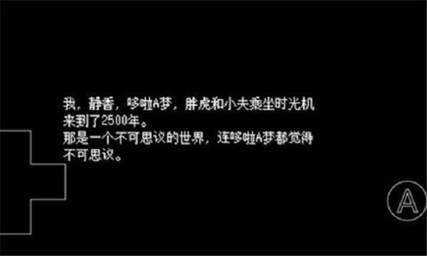 野比大雄的死亡空间截图