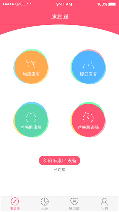 麻麻康截图