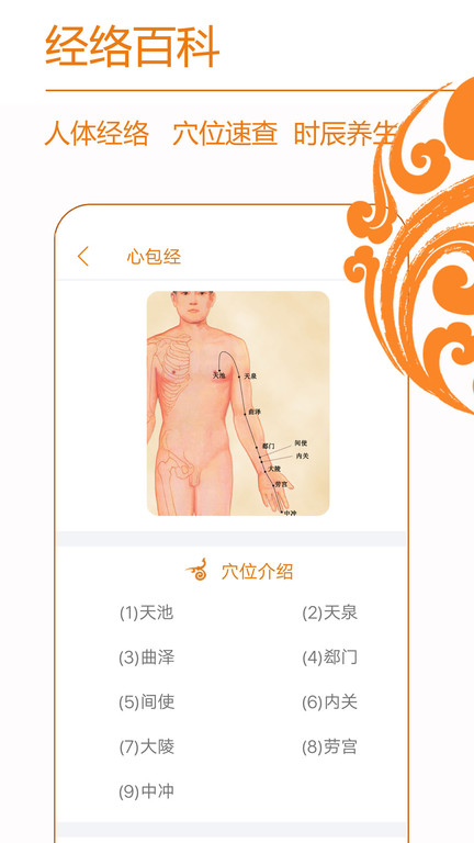 经络养生截图