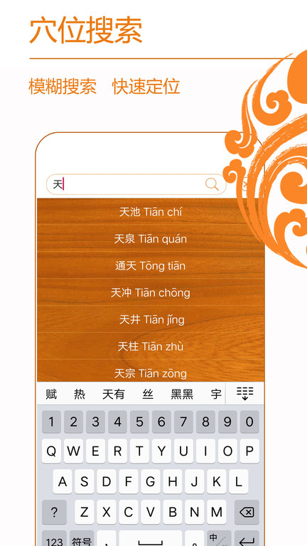 经络养生截图