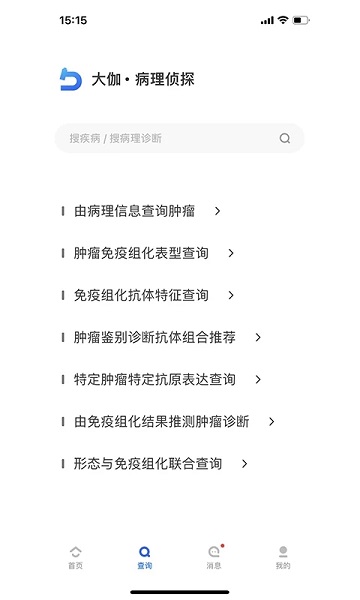 病理侦探截图