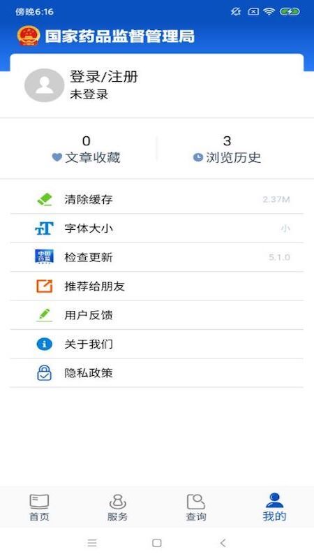 中国药监局截图
