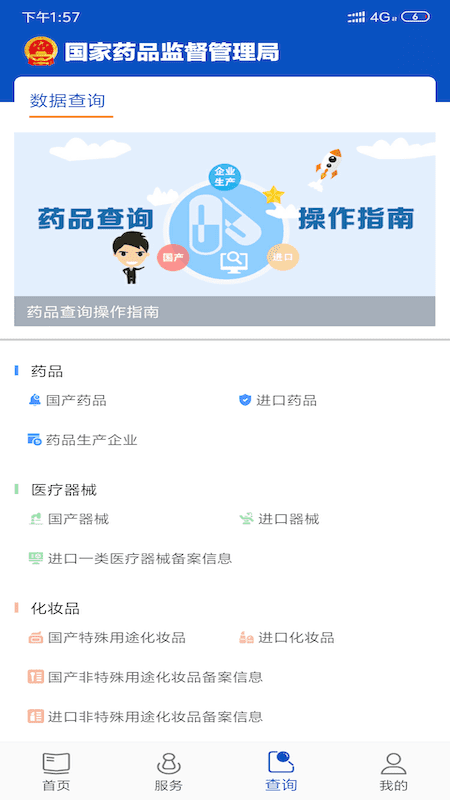 中国药监局截图
