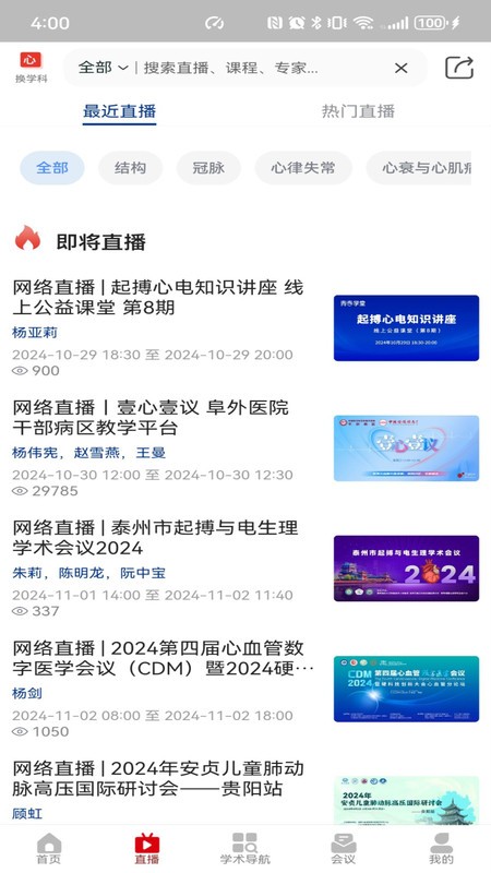 严道医声截图
