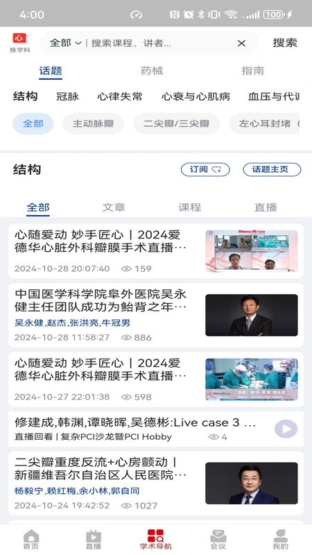严道医声截图