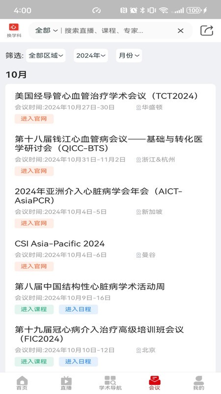 严道医声截图