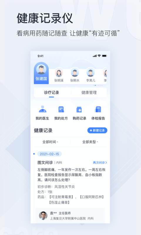 微医挂号网截图