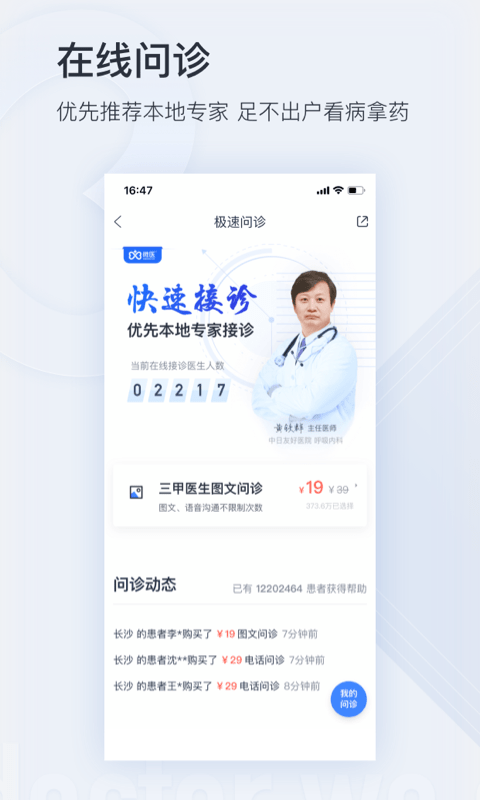微医挂号网截图