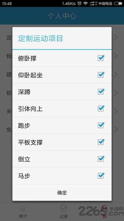 健身统计截图
