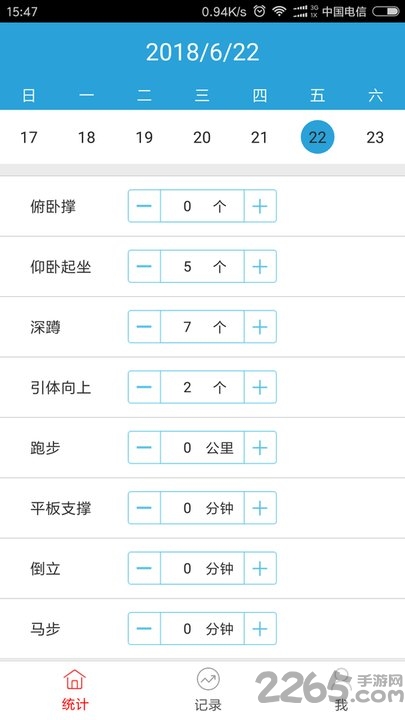 健身统计截图