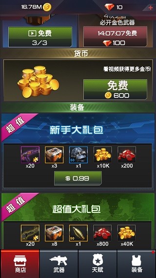 荒野乱斗枪手截图