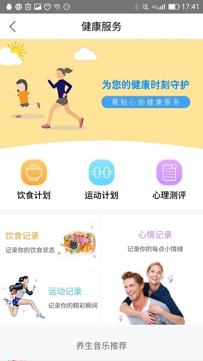 合家健康截图