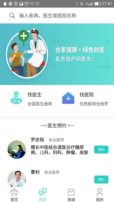 合家健康截图