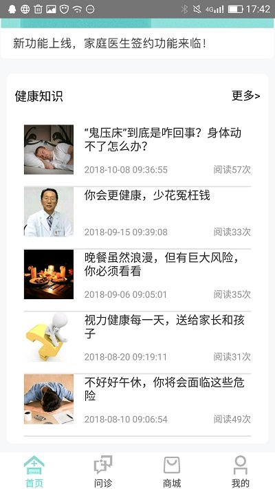 合家健康截图