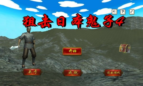 狙击日本鬼子4截图
