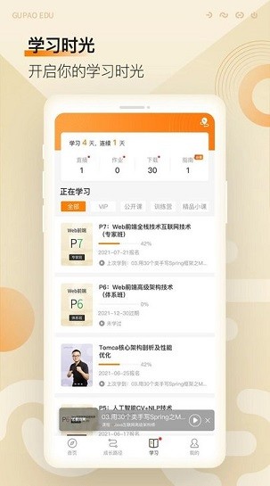 咕泡云课堂截图