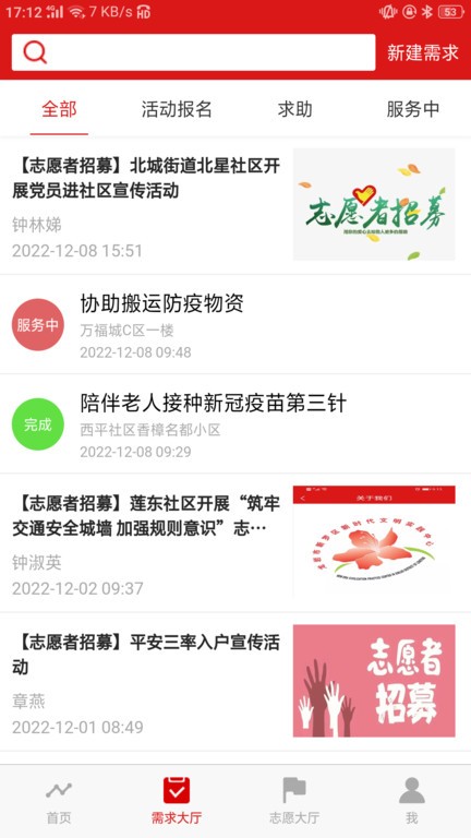 新罗文明实践截图