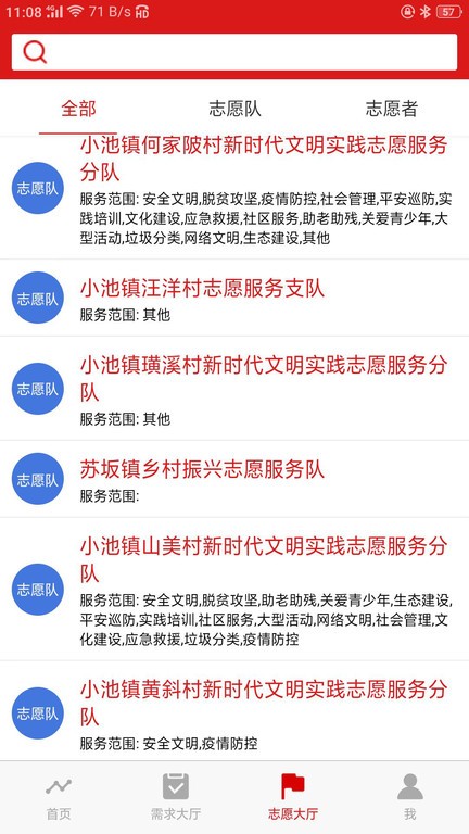 新罗文明实践截图
