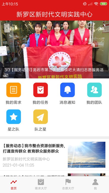 新罗文明实践截图