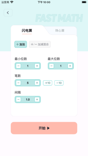 珠心算训练截图