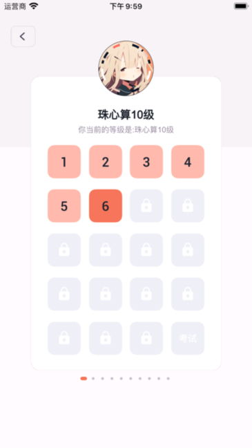 珠心算训练截图