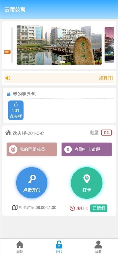 云莓智能门锁截图