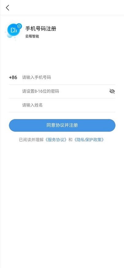 云莓智能门锁截图