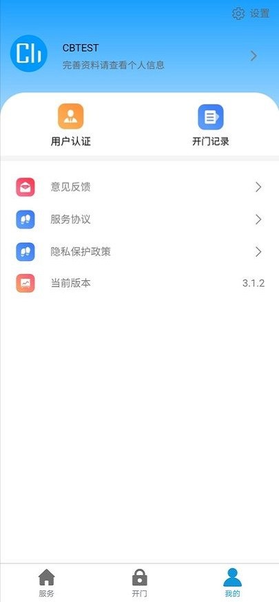 云莓智能门锁截图