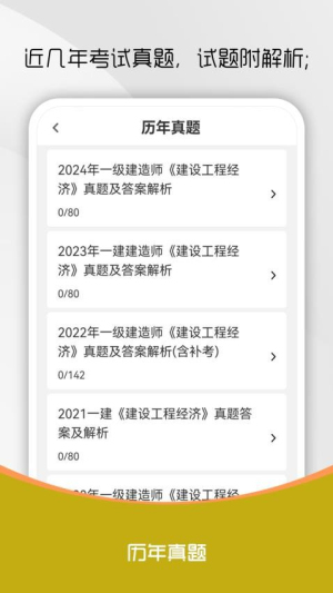 一级建造师刷题库截图