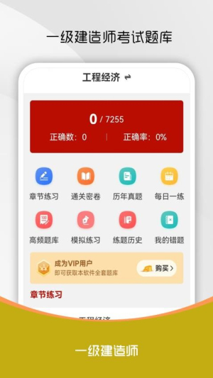 一级建造师刷题库截图