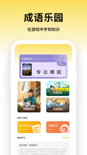 成语全能王截图