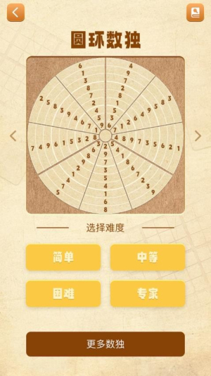 数独谜题大全截图