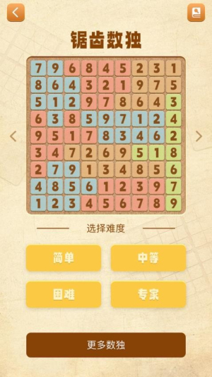 数独谜题大全截图