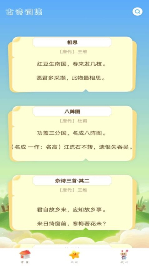 宝宝爱古诗截图