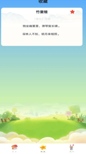 宝宝爱古诗截图