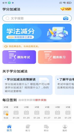 学分加减法截图