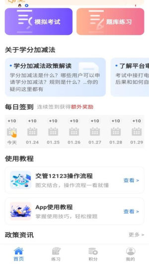 学分加减法截图