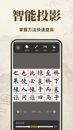 练字字帖临摹截图