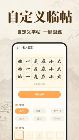 练字字帖临摹截图