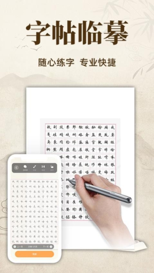 练字字帖临摹截图