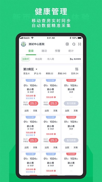 东宝医护截图