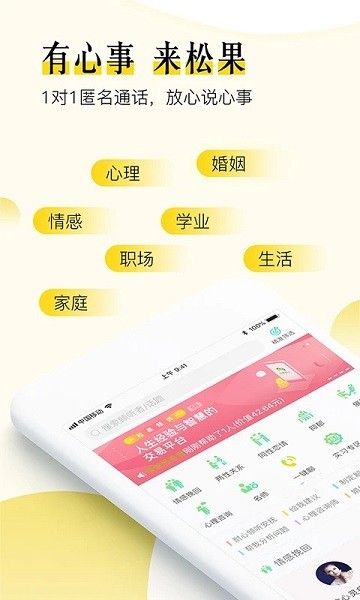 松果倾诉语音通话截图
